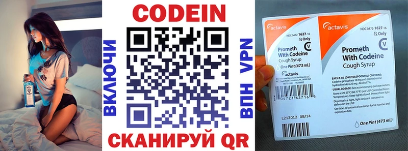 Codein напиток Lean (лин)  Куртамыш 
